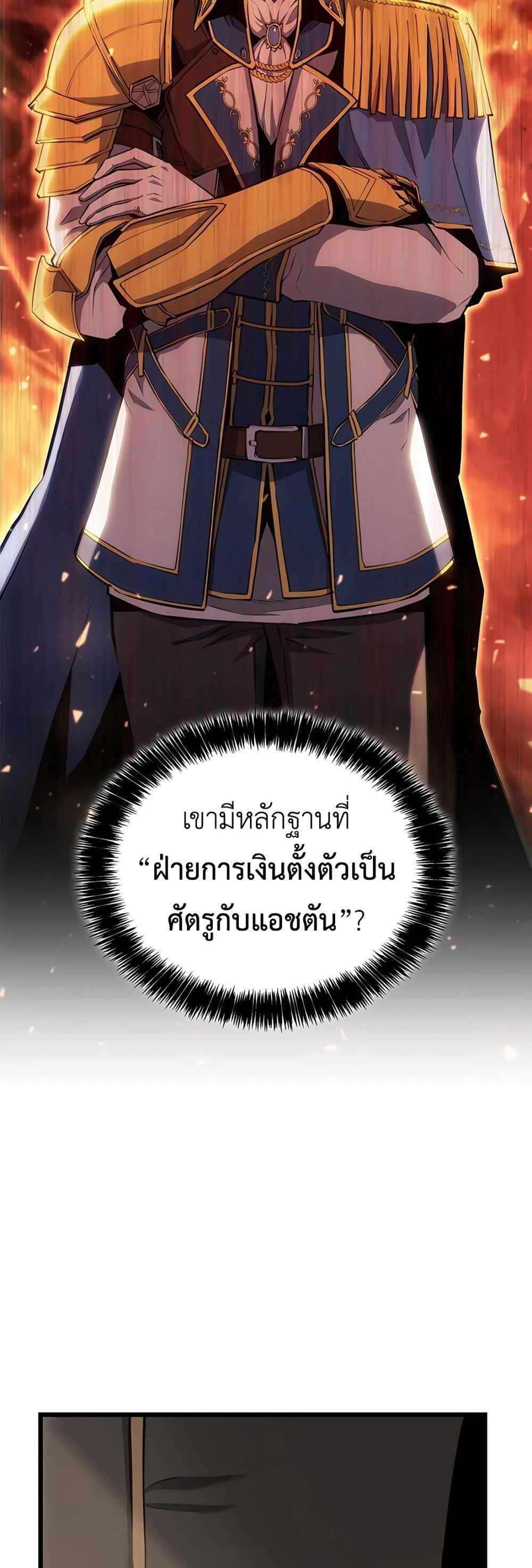 The Count’s Youngest Son is A Player แปลไทย