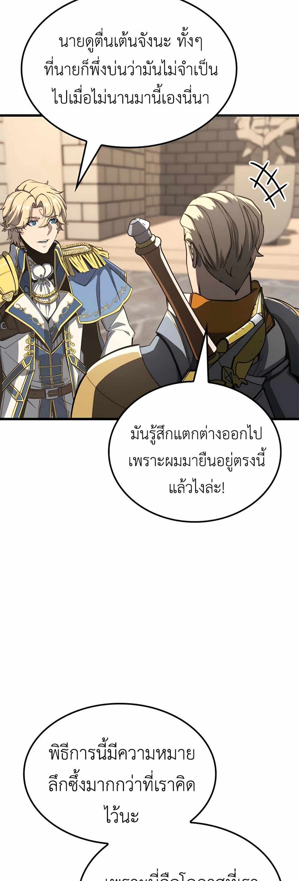 The Count’s Youngest Son is A Player แปลไทย