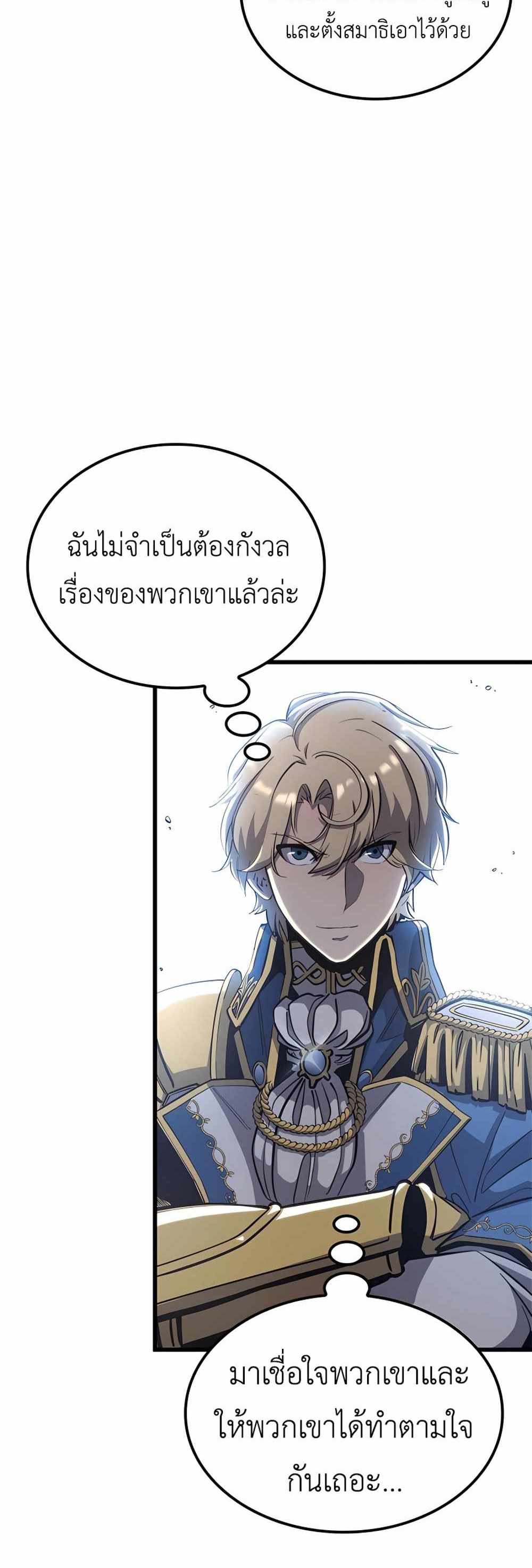 The Count’s Youngest Son is A Player แปลไทย