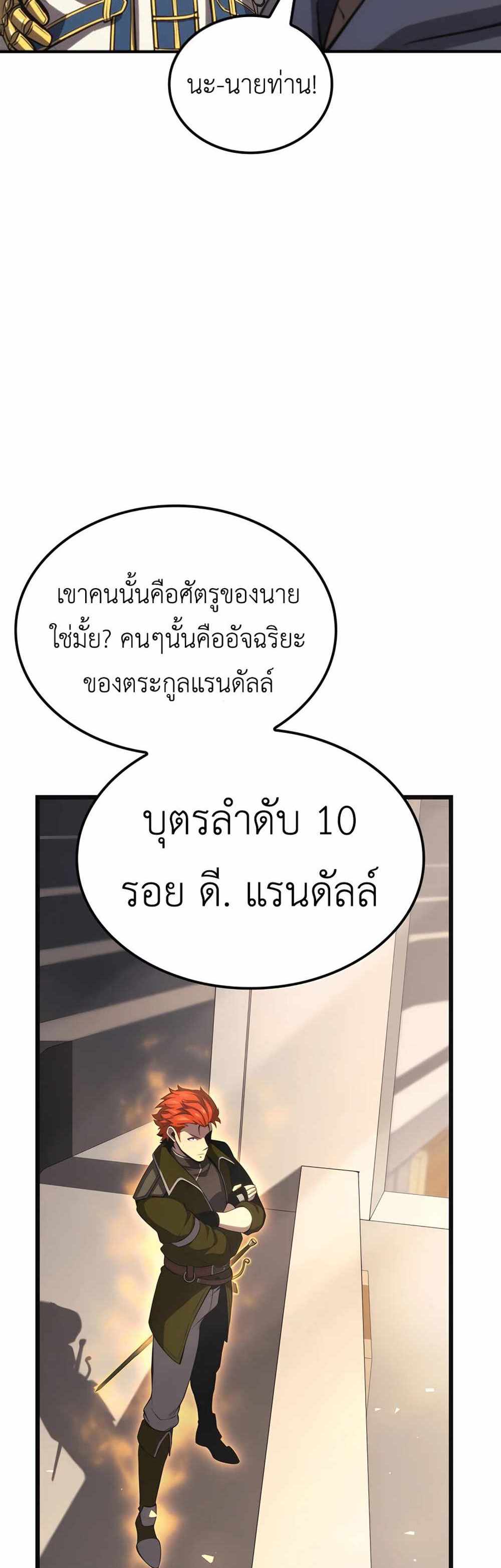 The Count’s Youngest Son is A Player แปลไทย