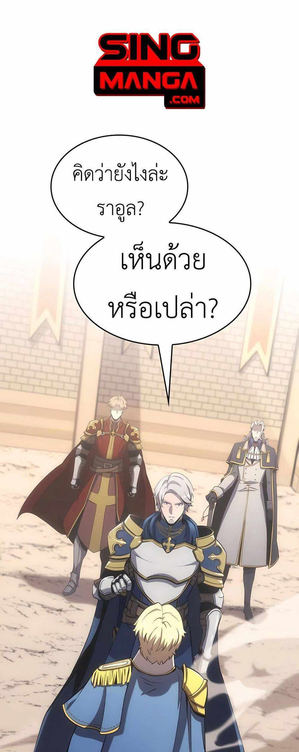 The Count’s Youngest Son is A Player แปลไทย