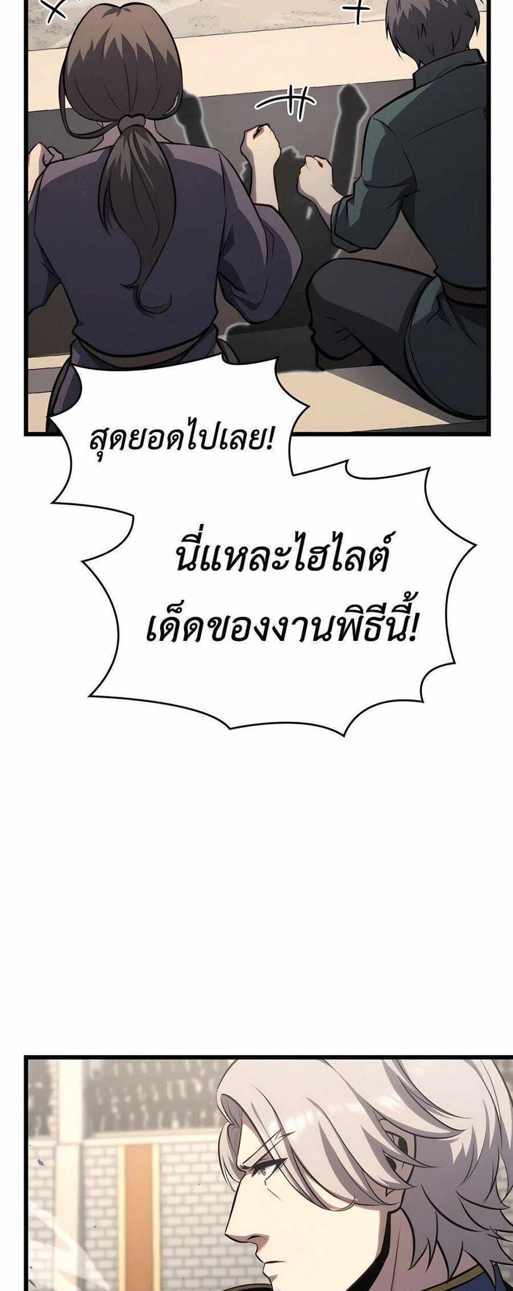 The Count’s Youngest Son is A Player แปลไทย