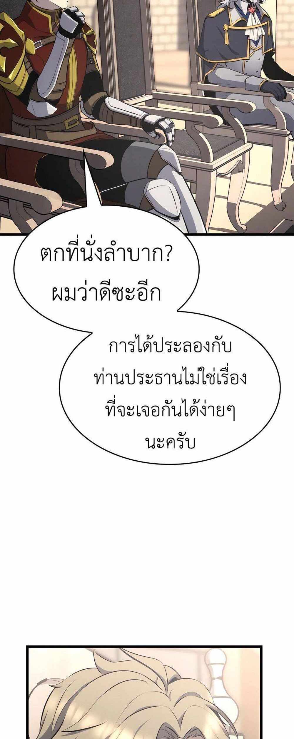 The Count’s Youngest Son is A Player แปลไทย