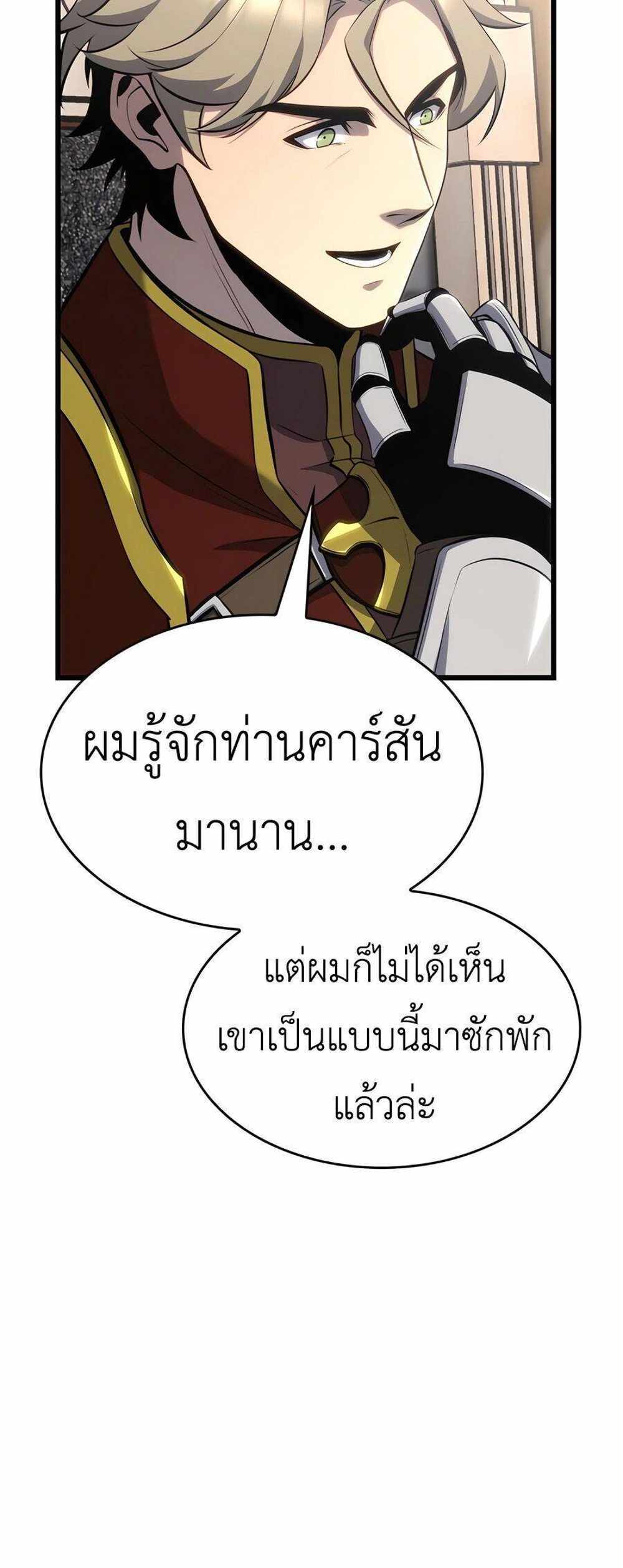 The Count’s Youngest Son is A Player แปลไทย