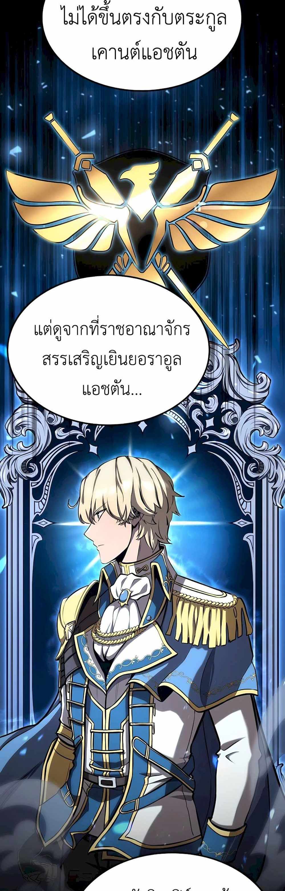 The Count’s Youngest Son is A Player แปลไทย