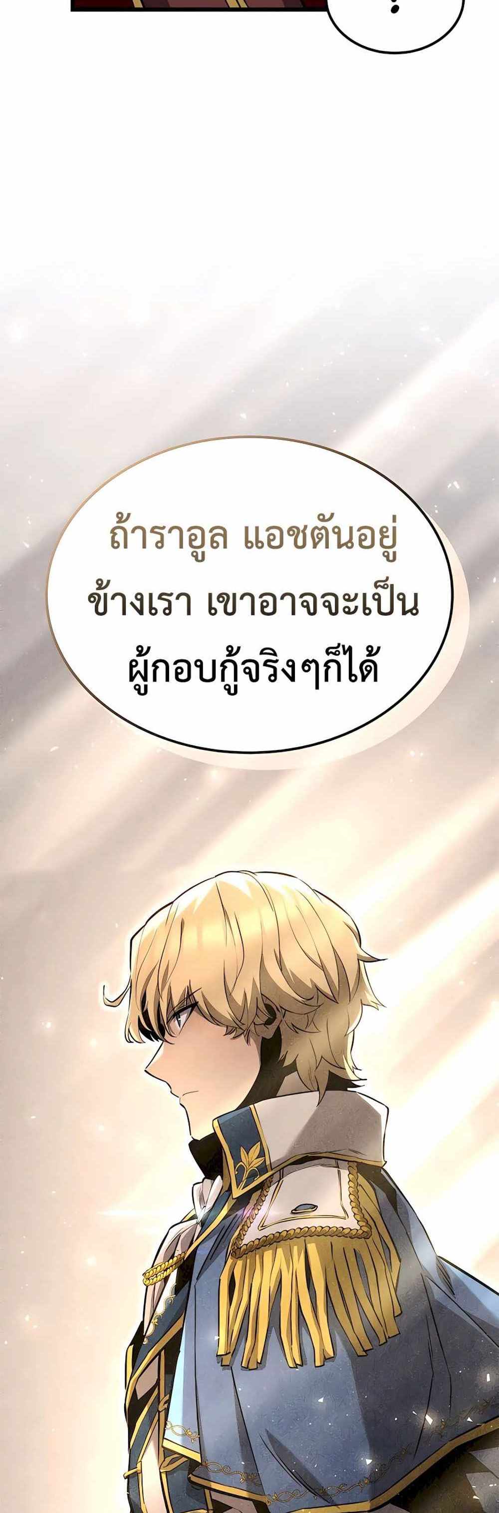 The Count’s Youngest Son is A Player แปลไทย