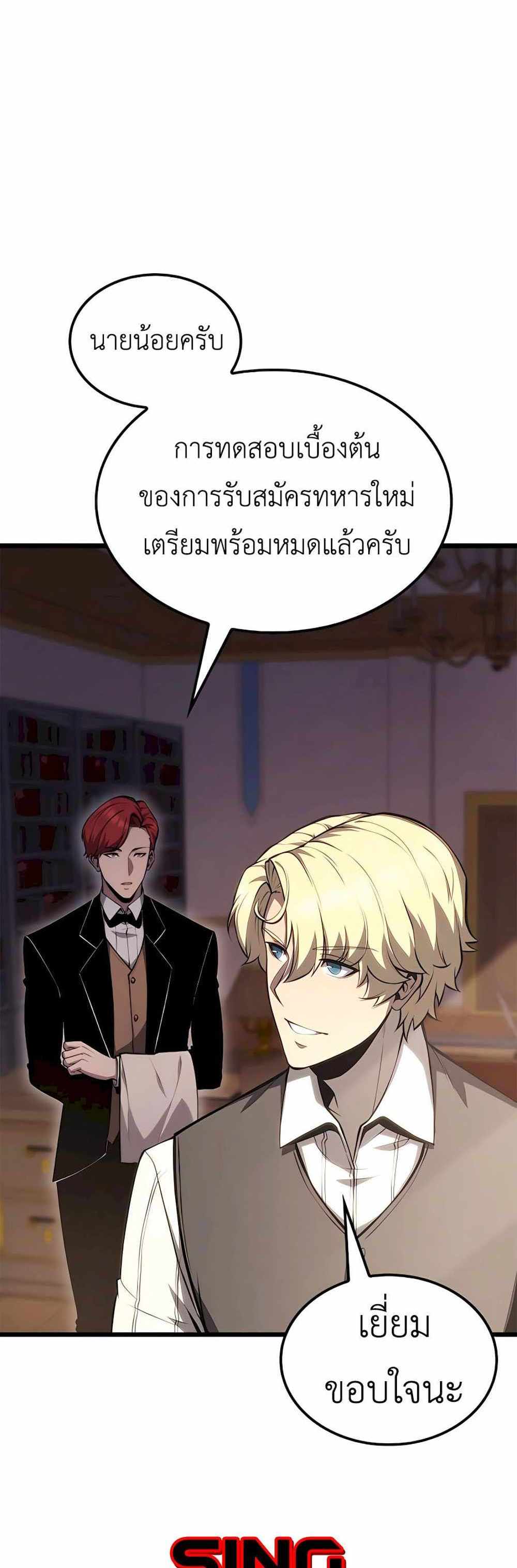 The Count’s Youngest Son is A Player แปลไทย