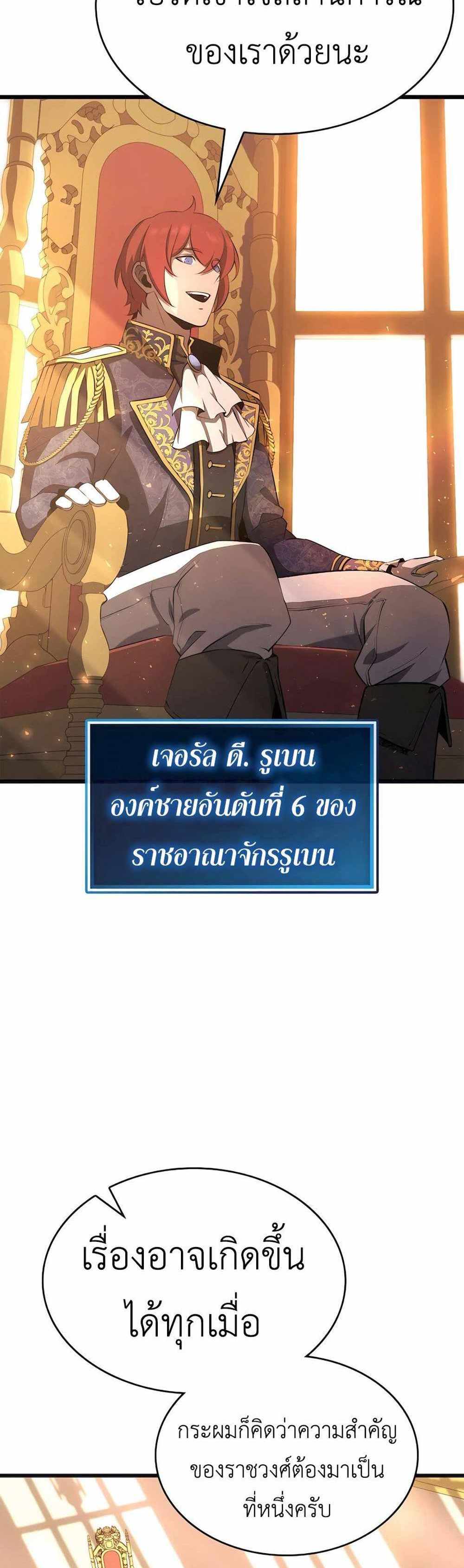 The Count’s Youngest Son is A Player แปลไทย