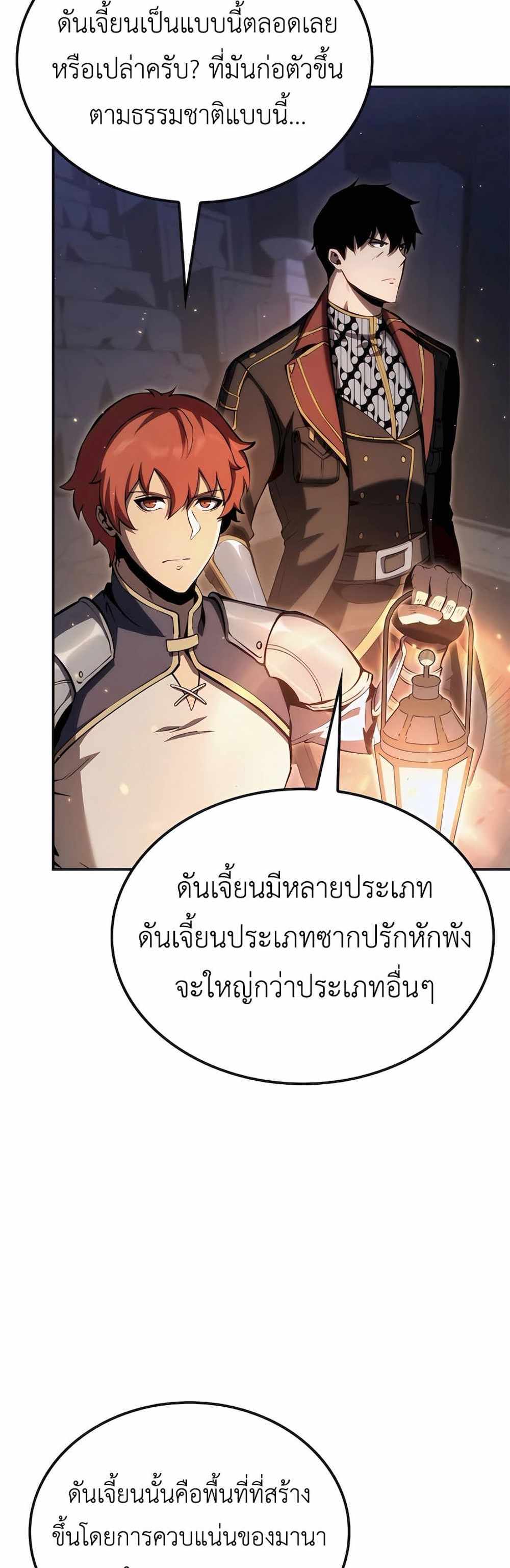 The Count’s Youngest Son is A Player แปลไทย