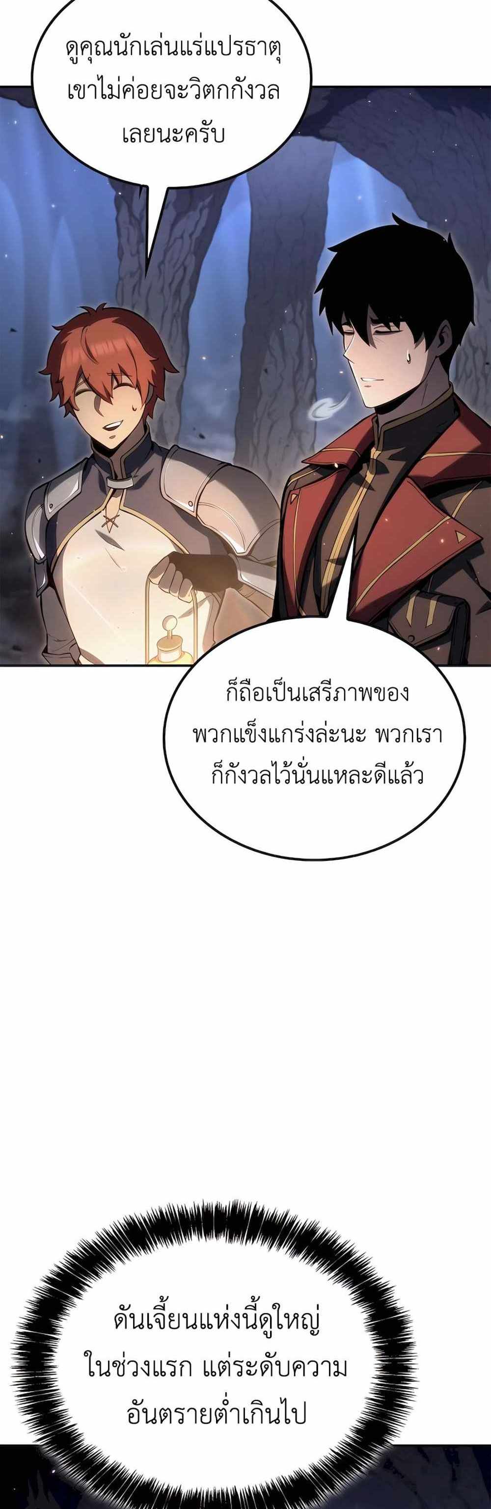 The Count’s Youngest Son is A Player แปลไทย