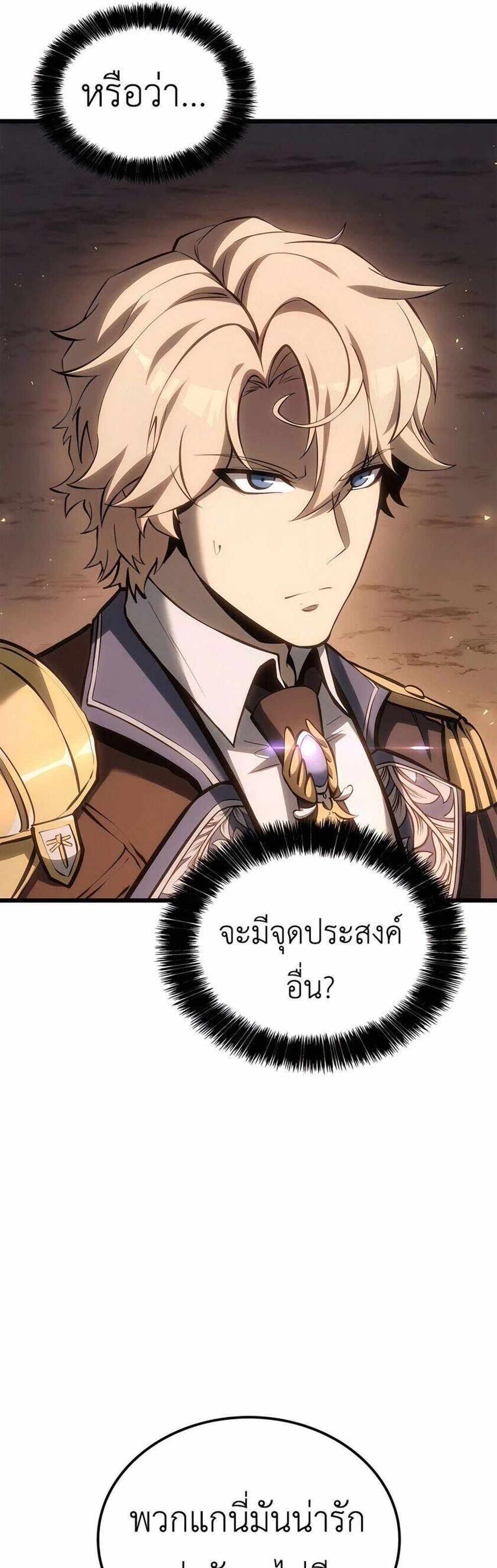 The Count’s Youngest Son is A Player แปลไทย