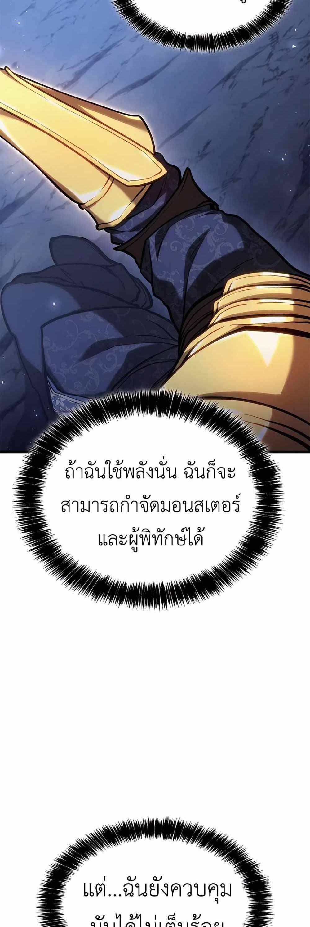 The Count’s Youngest Son is A Player แปลไทย