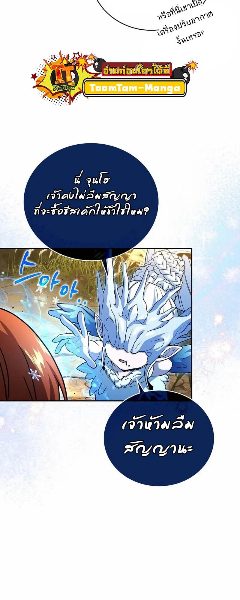 Return of the Frozen Player แปลไทย