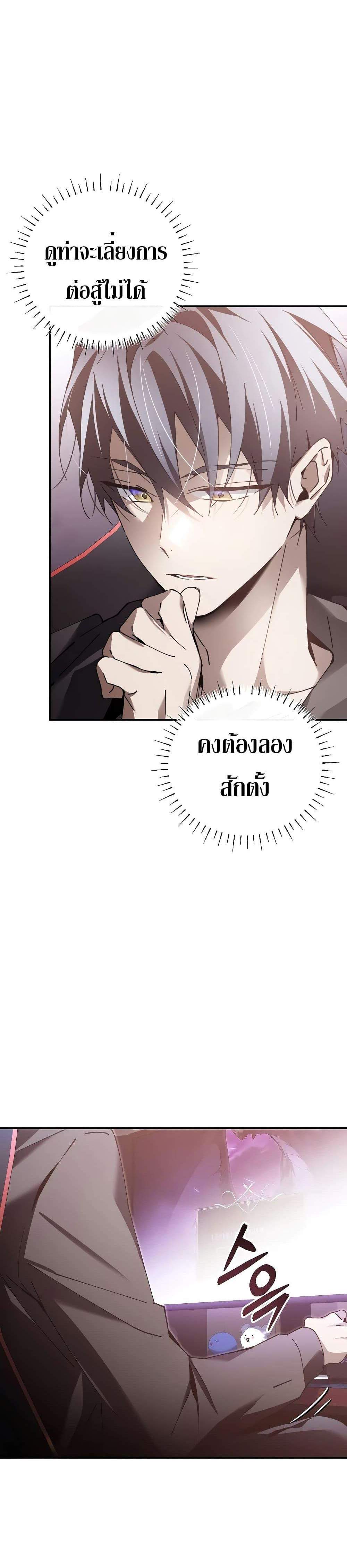 Magic Academy’s Genius Blinker แปลไทย