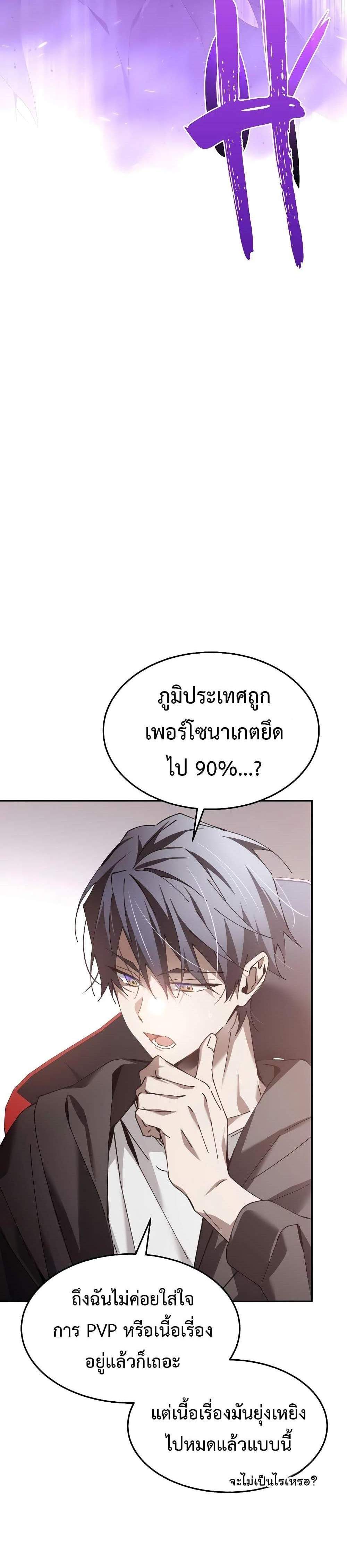 Magic Academy’s Genius Blinker แปลไทย