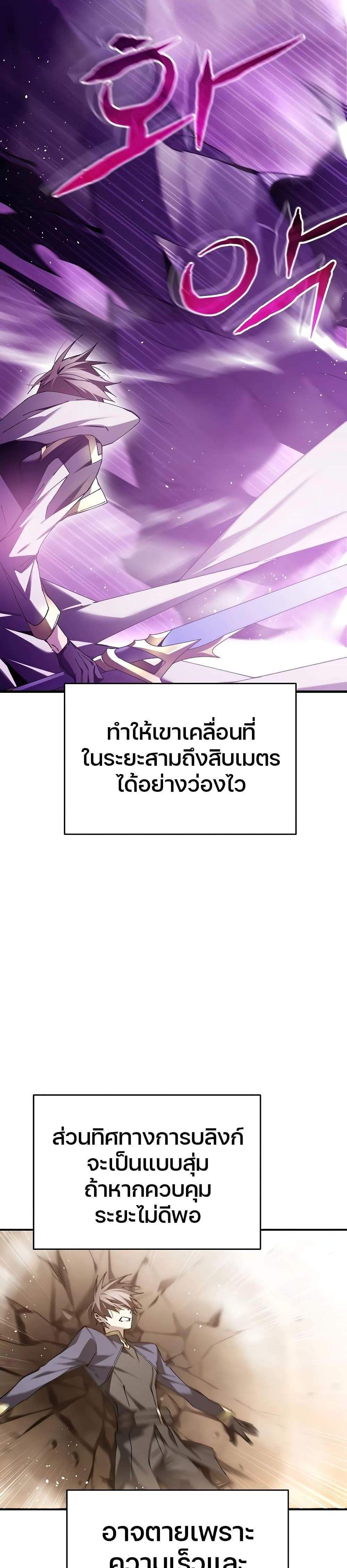 Magic Academy’s Genius Blinker แปลไทย