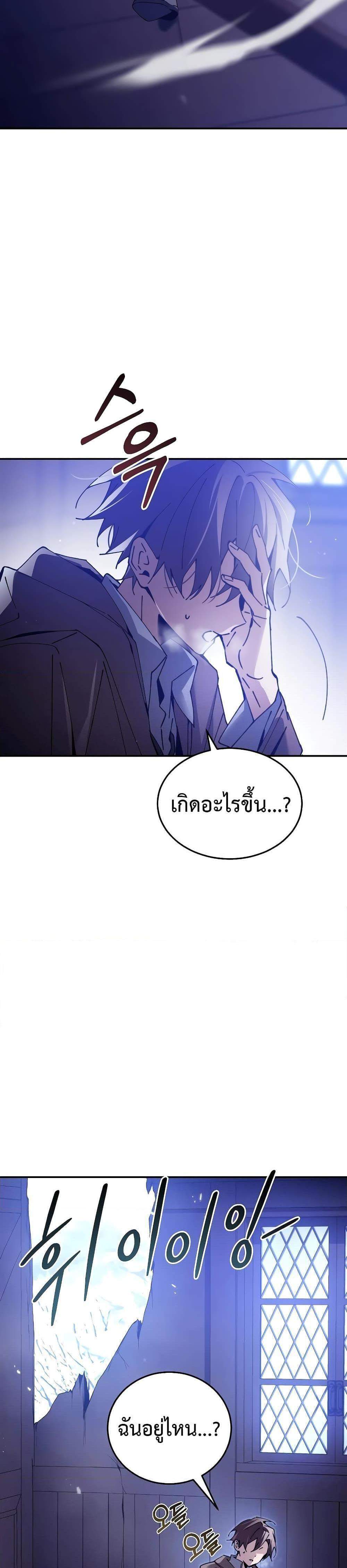 Magic Academy’s Genius Blinker แปลไทย