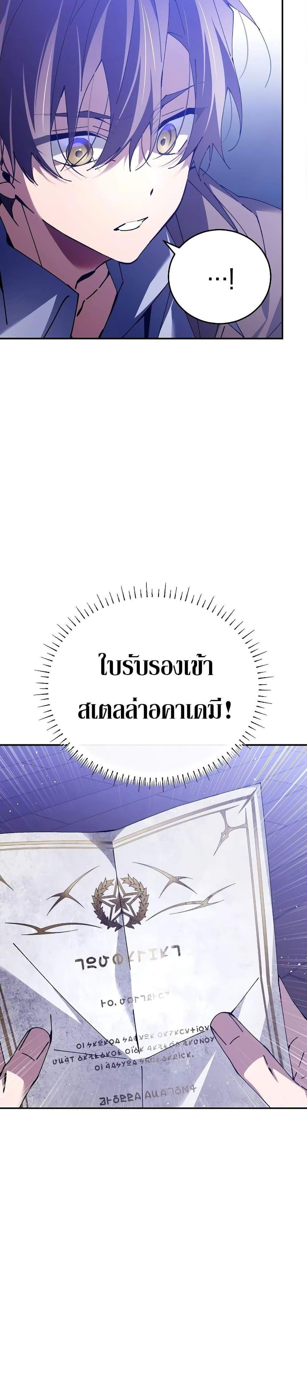 Magic Academy’s Genius Blinker แปลไทย