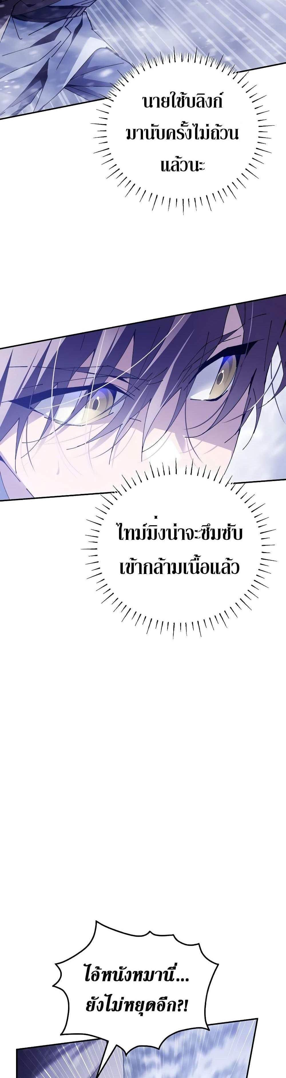 Magic Academy’s Genius Blinker แปลไทย