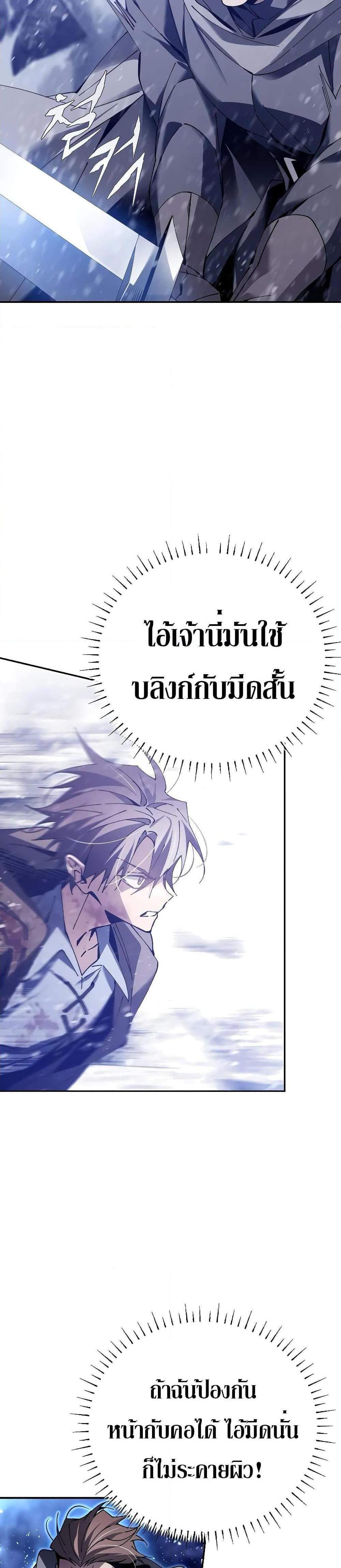 Magic Academy’s Genius Blinker แปลไทย