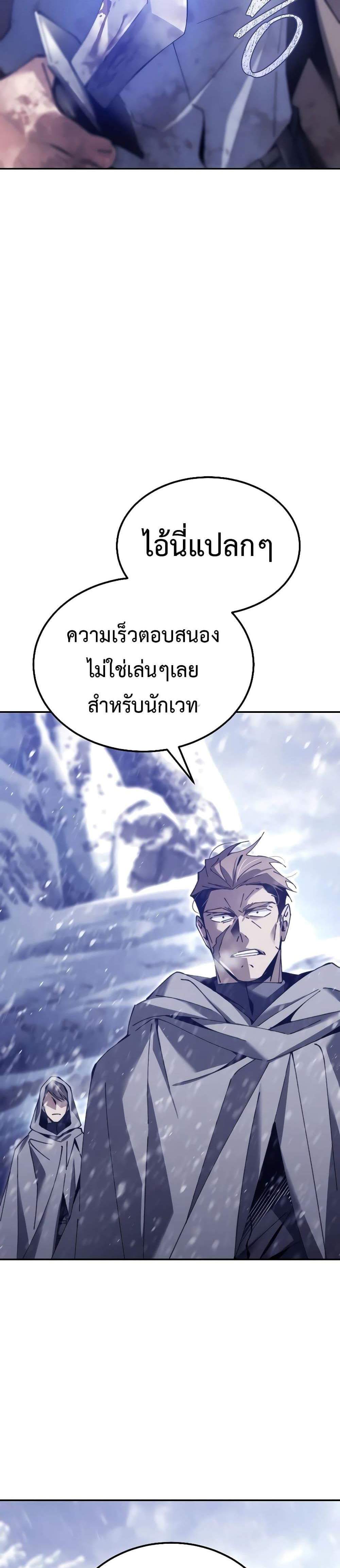 Magic Academy’s Genius Blinker แปลไทย