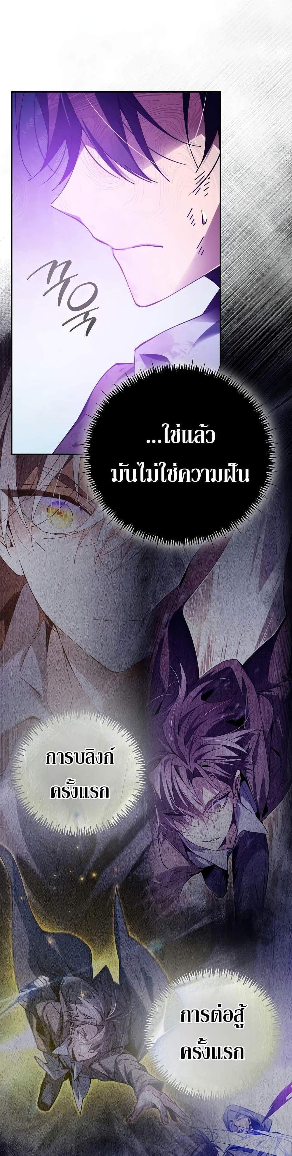 Magic Academy’s Genius Blinker แปลไทย