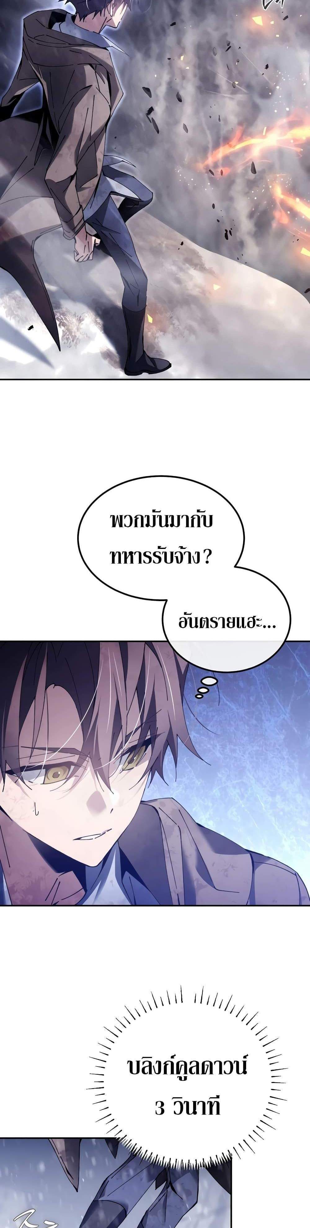 Magic Academy’s Genius Blinker แปลไทย