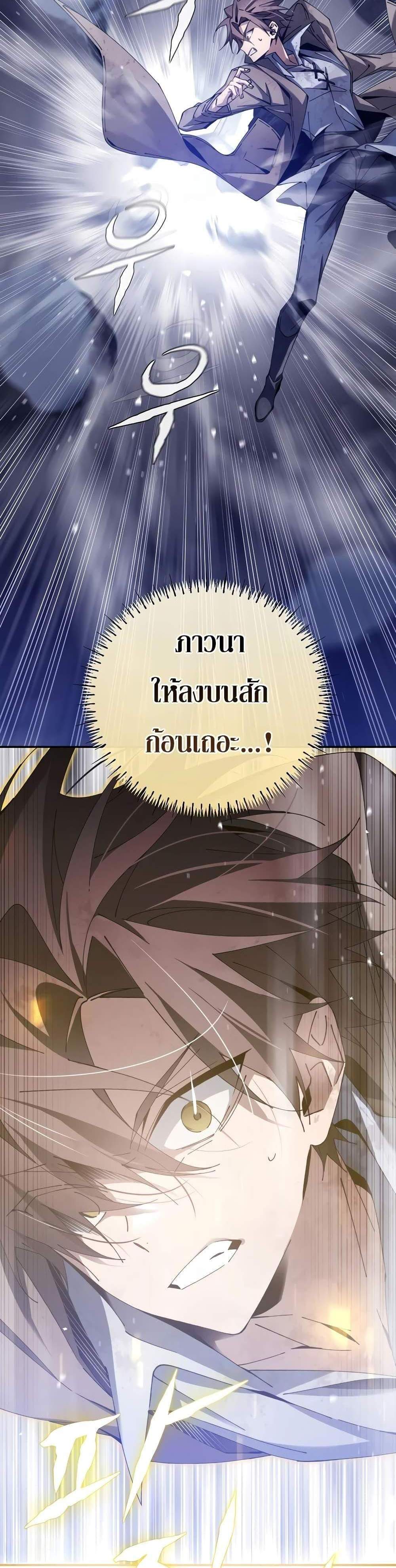 Magic Academy’s Genius Blinker แปลไทย