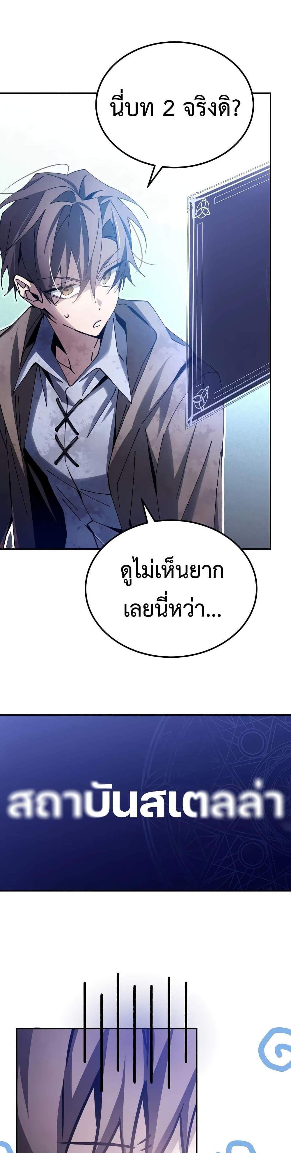 Magic Academy’s Genius Blinker แปลไทย