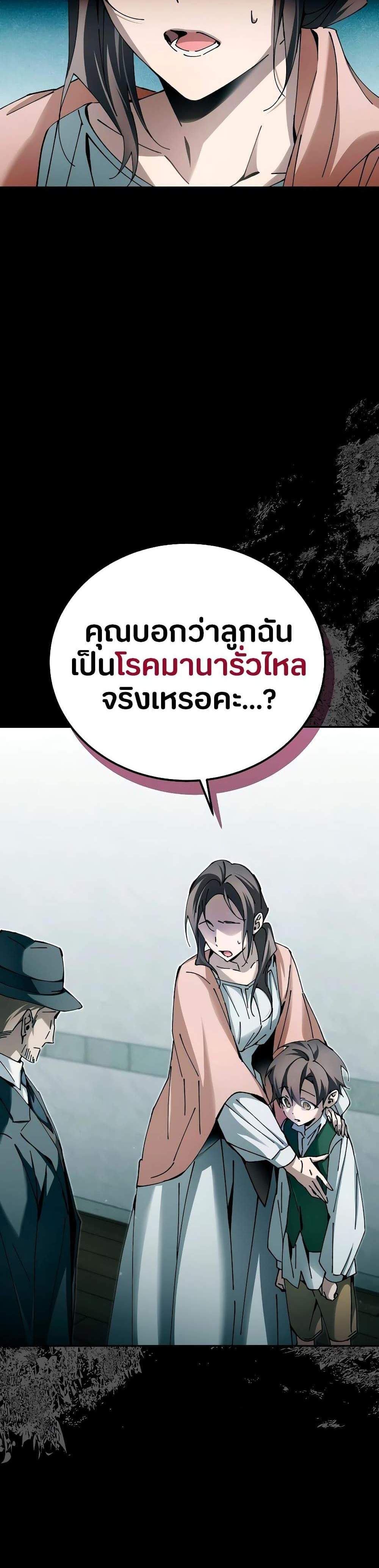 Magic Academy’s Genius Blinker แปลไทย