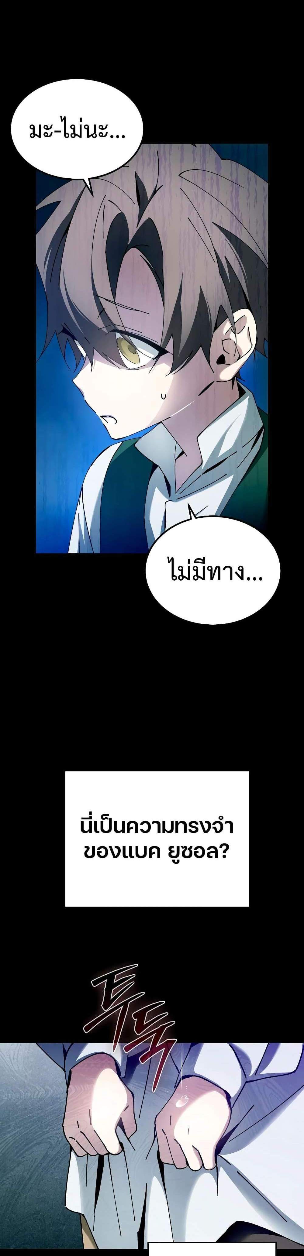 Magic Academy’s Genius Blinker แปลไทย