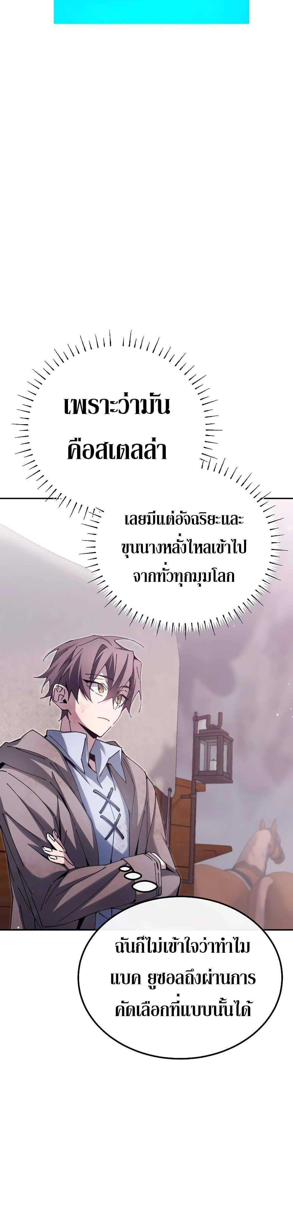 Magic Academy’s Genius Blinker แปลไทย