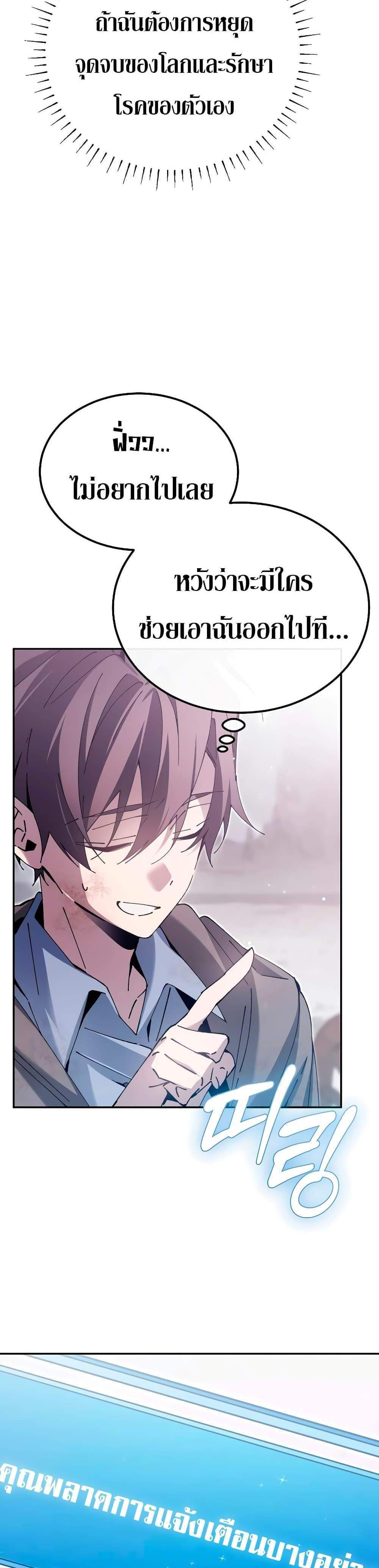 Magic Academy’s Genius Blinker แปลไทย