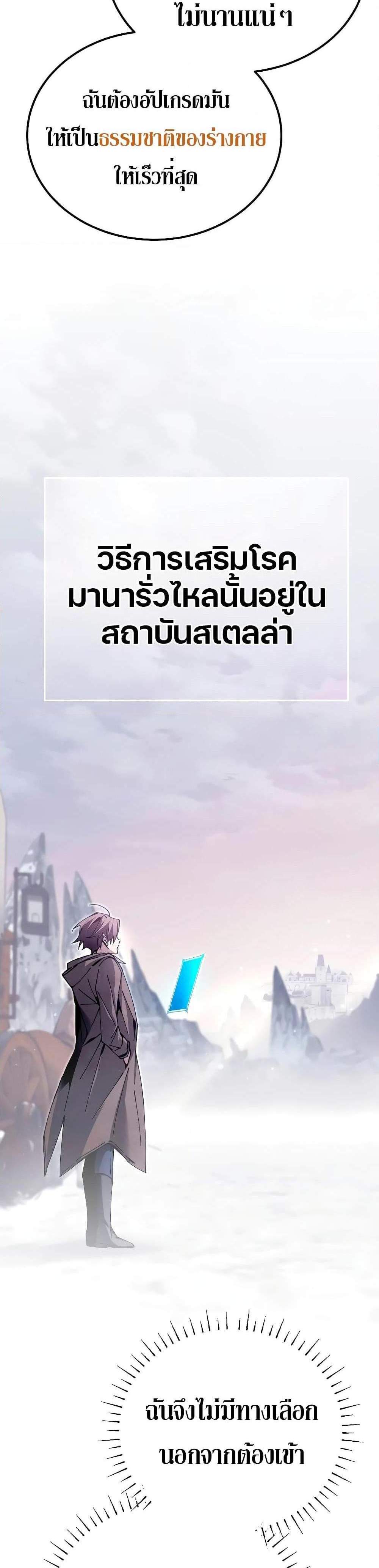 Magic Academy’s Genius Blinker แปลไทย