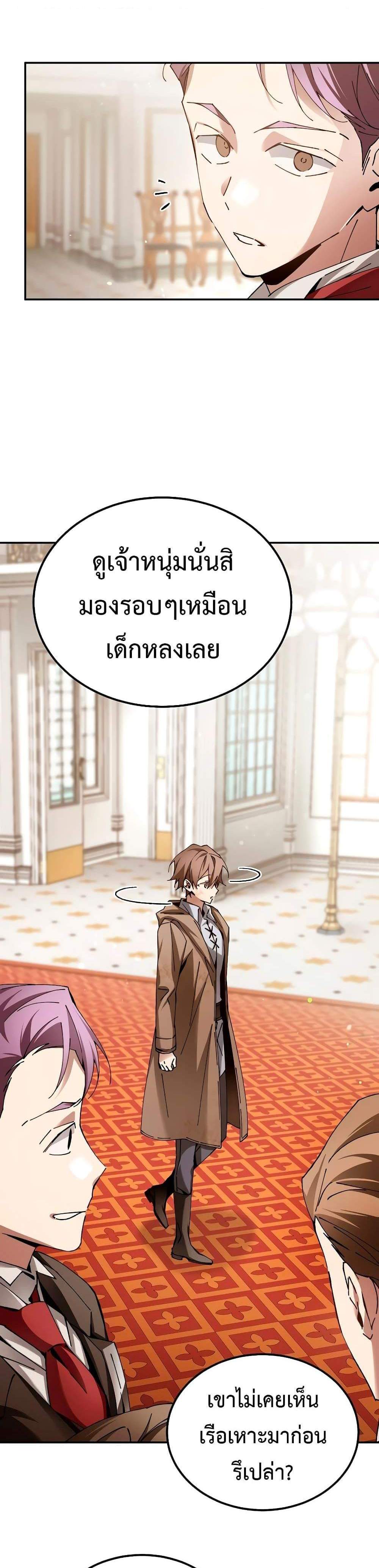 Magic Academy’s Genius Blinker แปลไทย