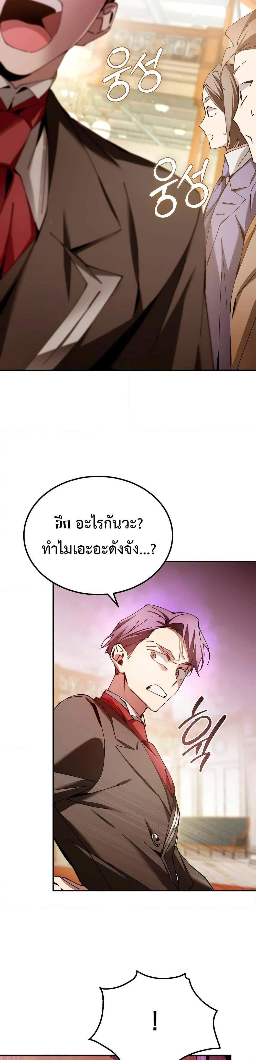 Magic Academy’s Genius Blinker แปลไทย