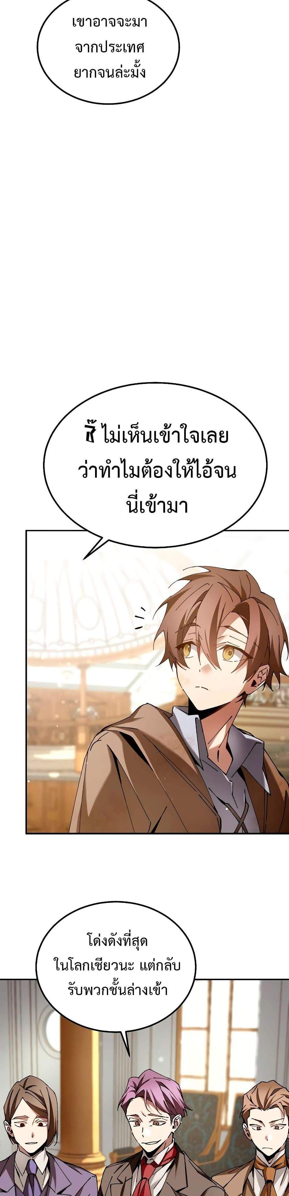 Magic Academy’s Genius Blinker แปลไทย