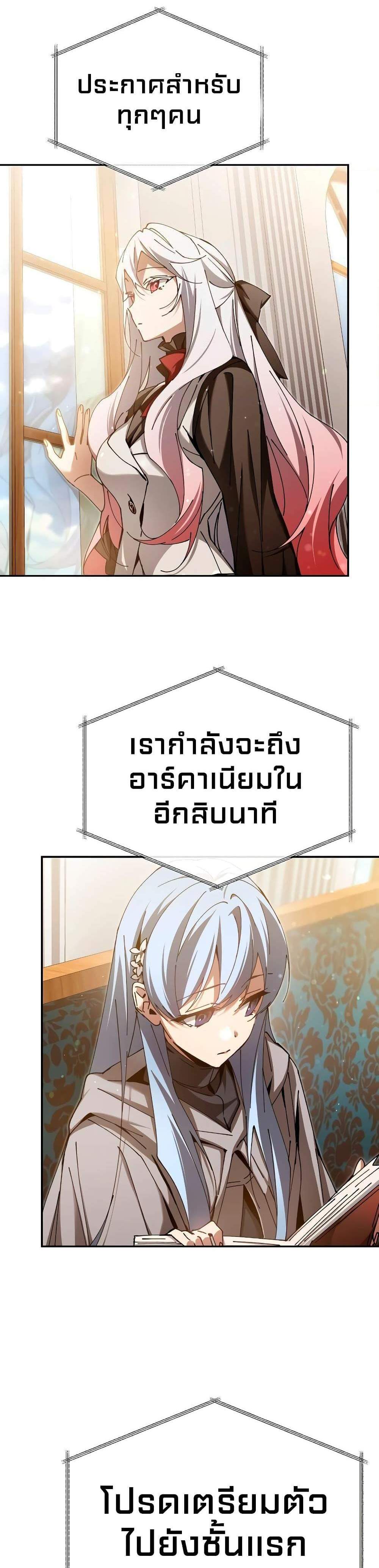 Magic Academy’s Genius Blinker แปลไทย