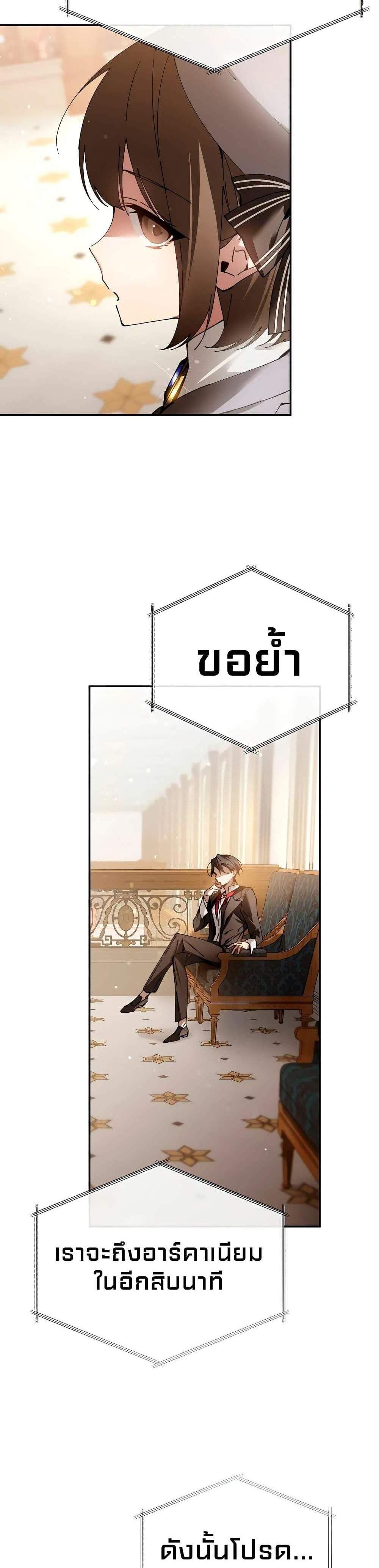 Magic Academy’s Genius Blinker แปลไทย