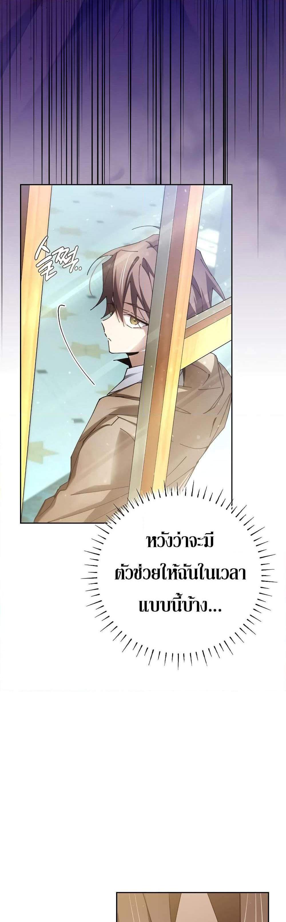 Magic Academy’s Genius Blinker แปลไทย