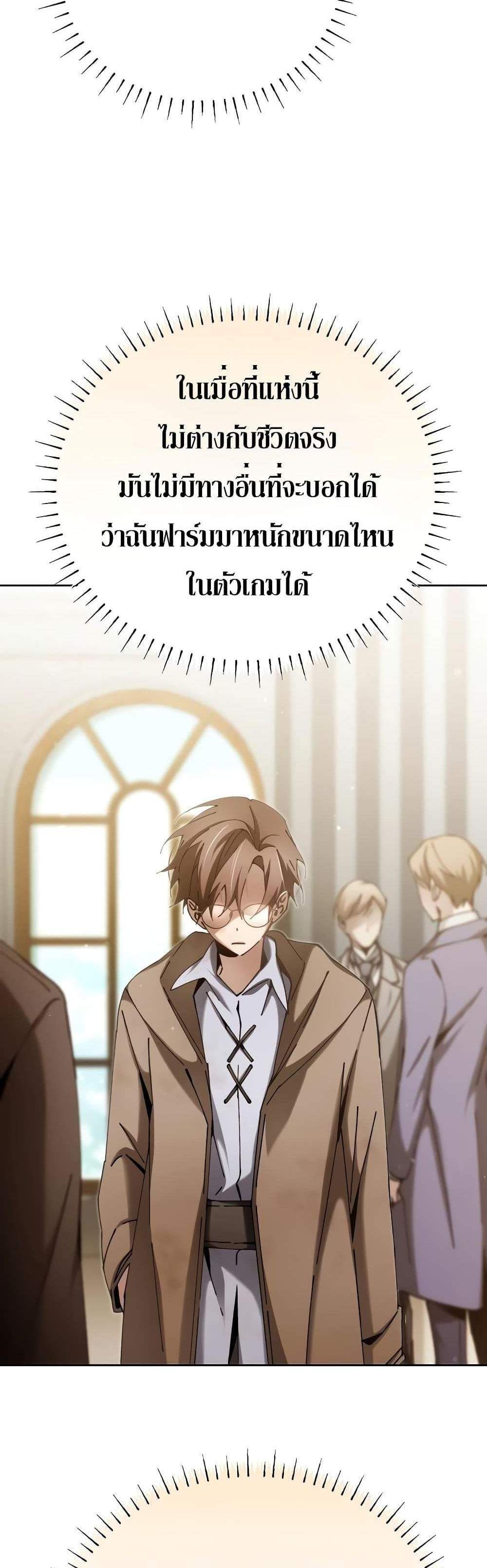 Magic Academy’s Genius Blinker แปลไทย