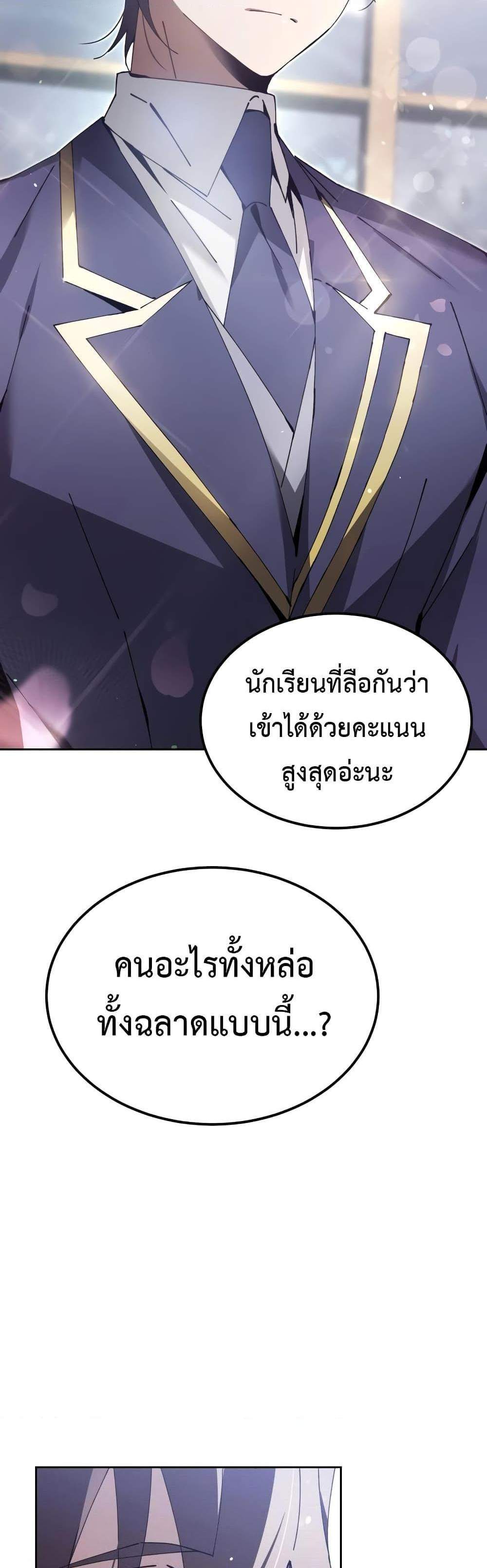 Magic Academy’s Genius Blinker แปลไทย