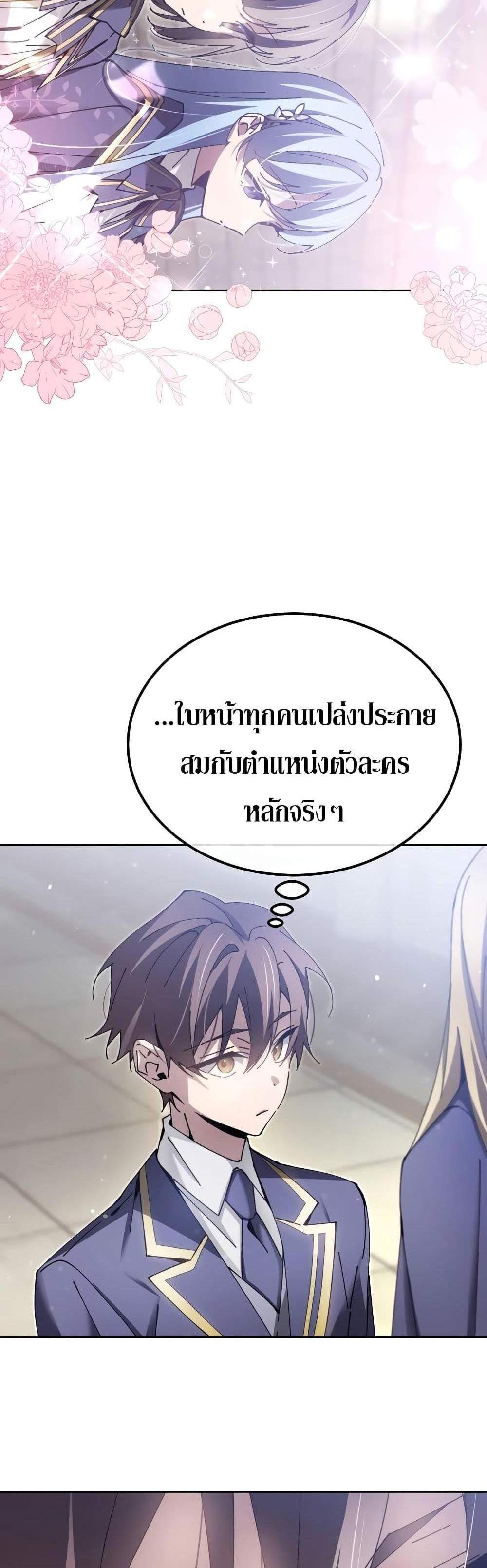 Magic Academy’s Genius Blinker แปลไทย