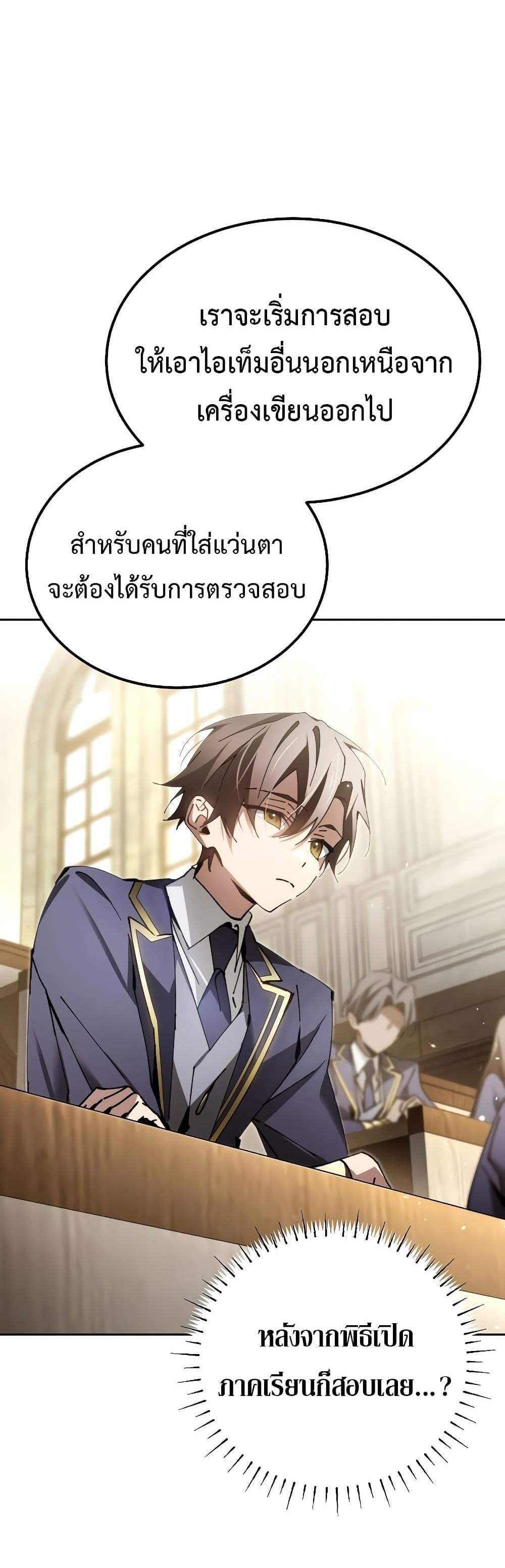 Magic Academy’s Genius Blinker แปลไทย