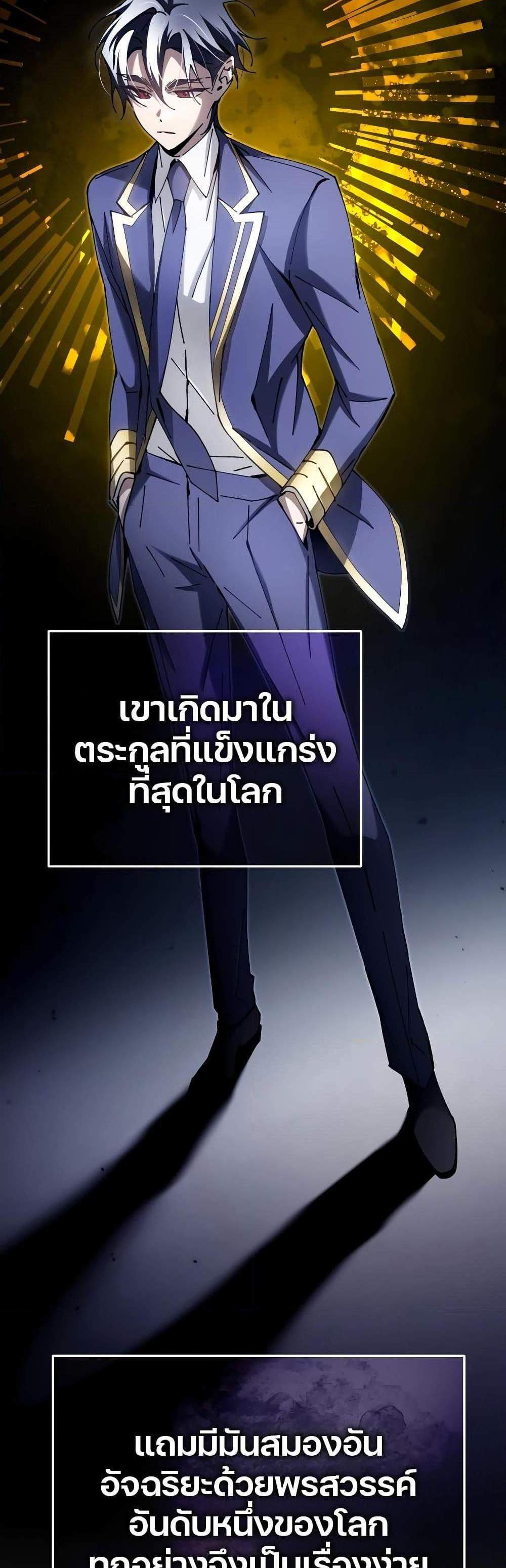 Magic Academy’s Genius Blinker แปลไทย