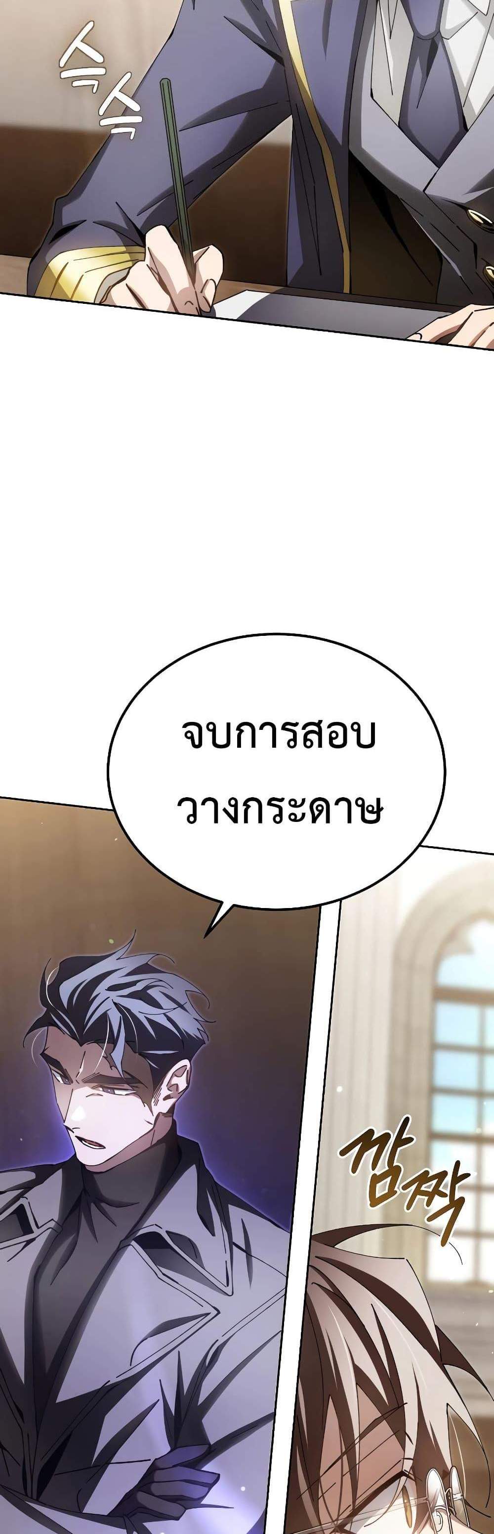 Magic Academy’s Genius Blinker แปลไทย