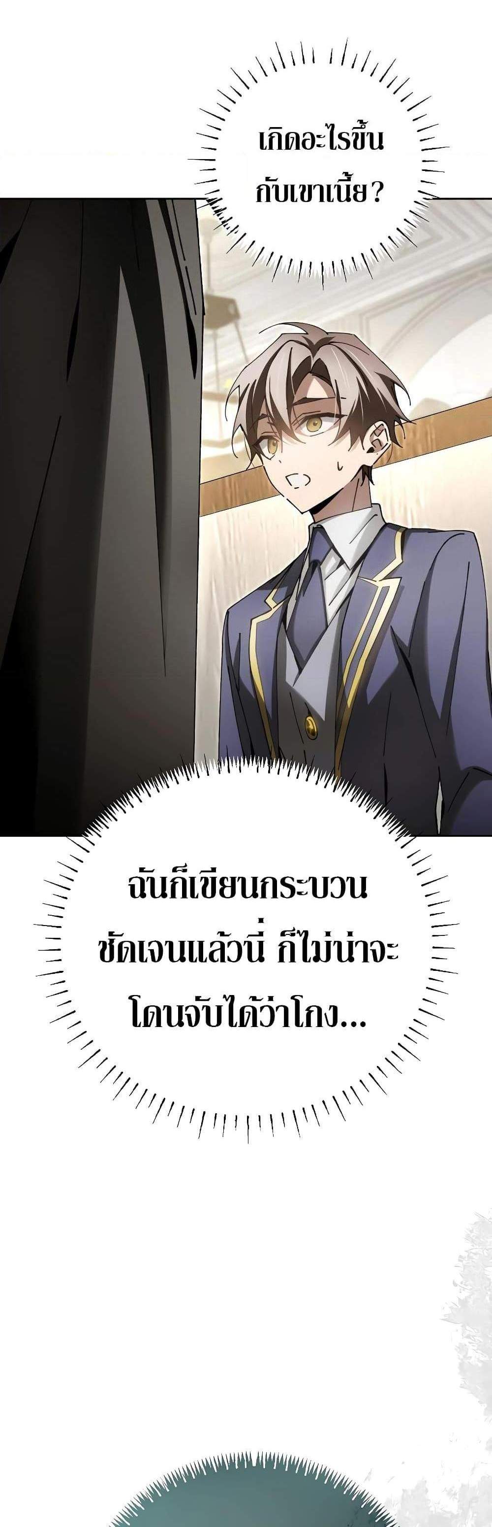 Magic Academy’s Genius Blinker แปลไทย