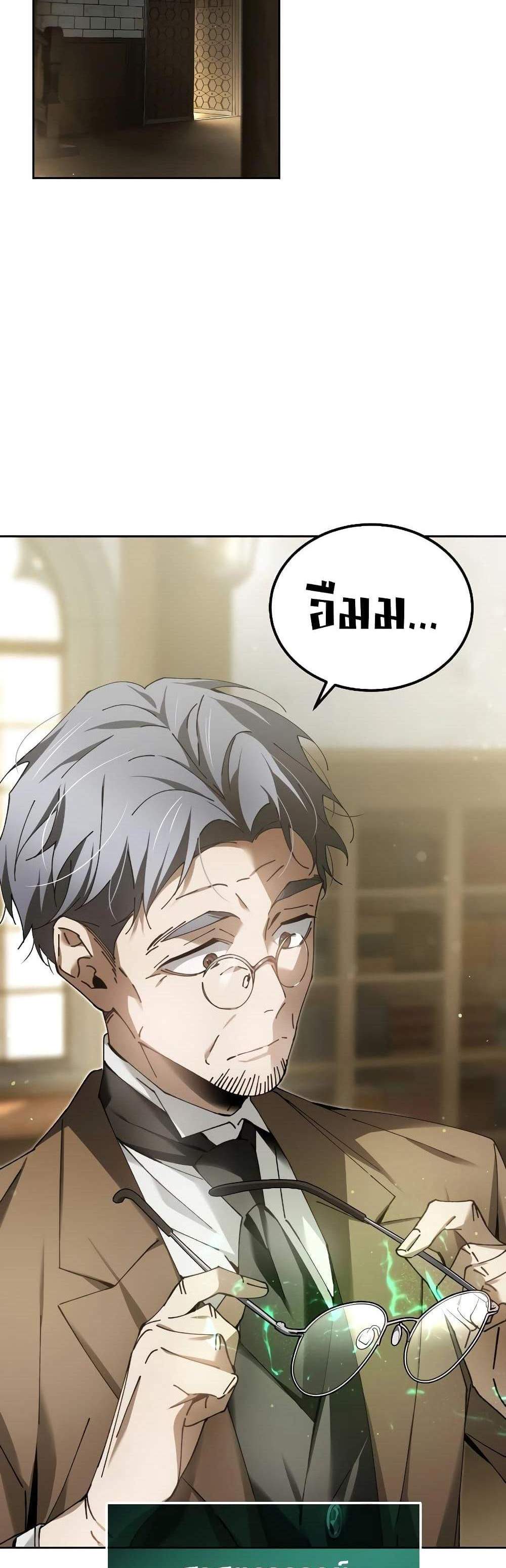 Magic Academy’s Genius Blinker แปลไทย