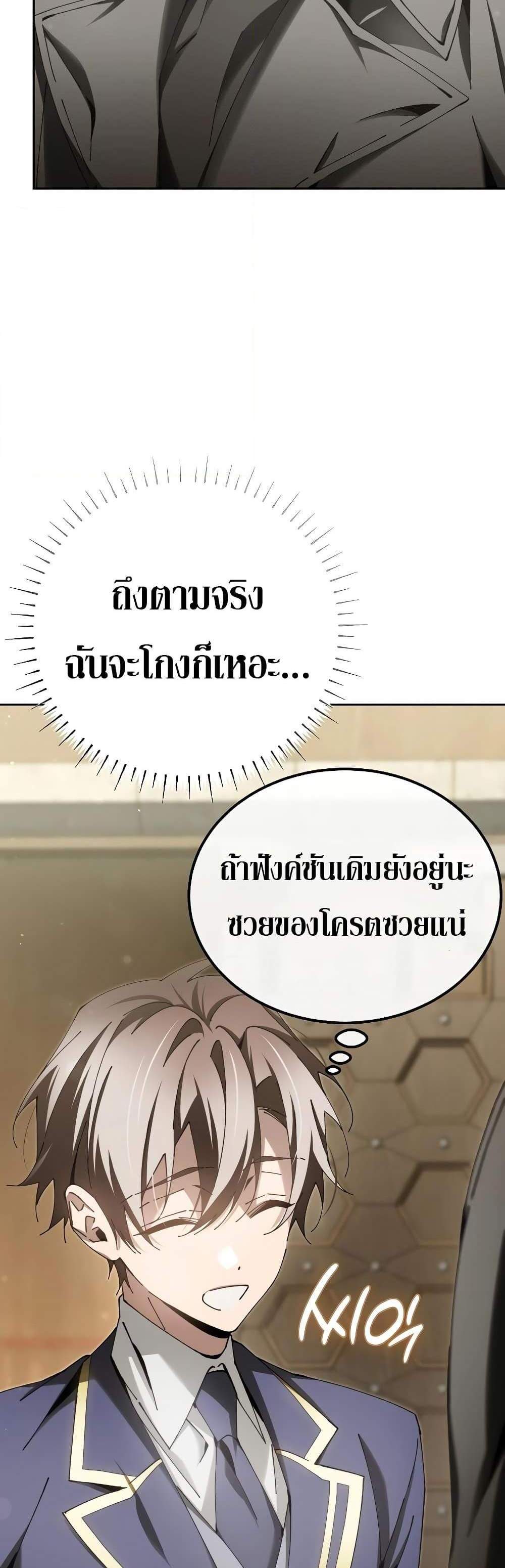 Magic Academy’s Genius Blinker แปลไทย