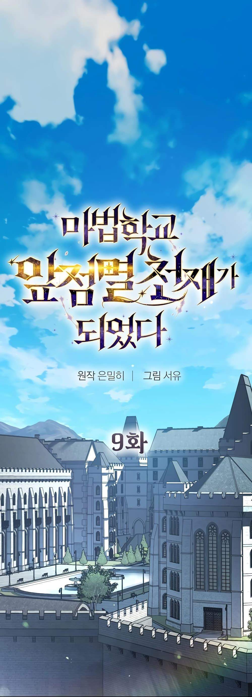 Magic Academy’s Genius Blinker แปลไทย